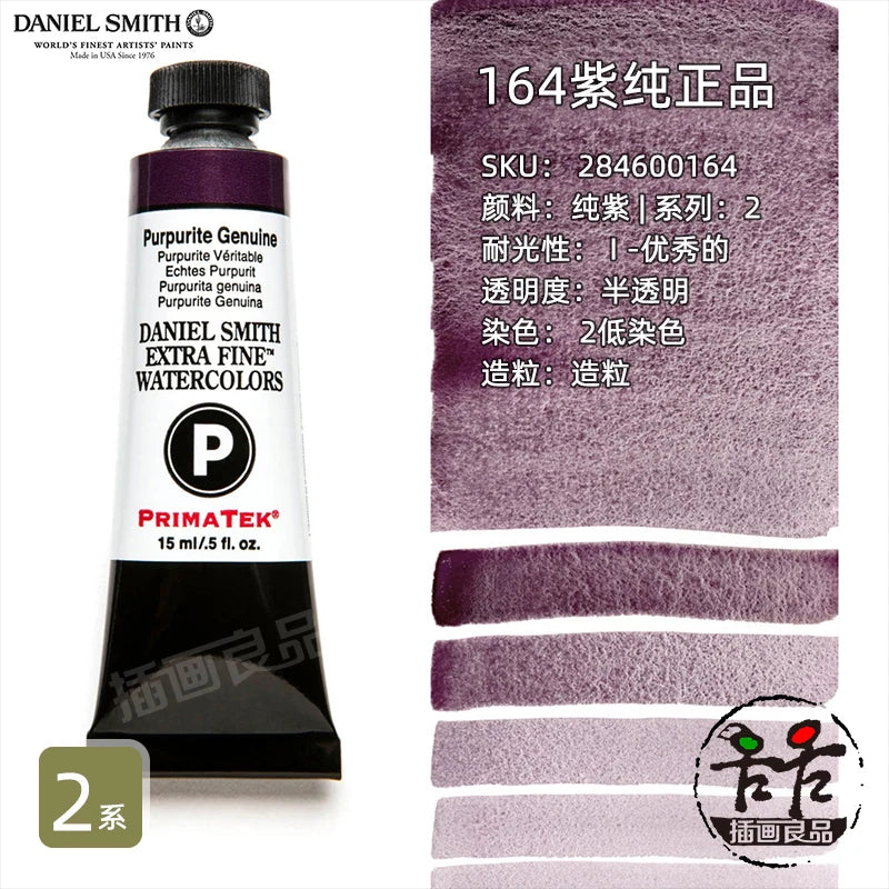 Daniel Smith Watercolor Paint Series 2 Professional
