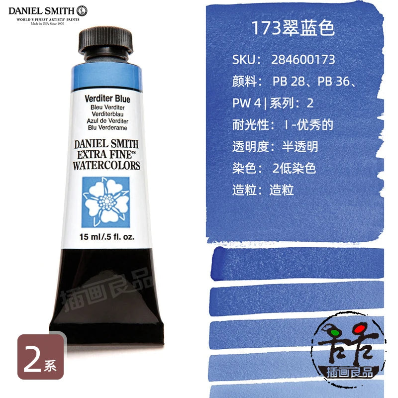 Daniel Smith Watercolor Paint Series 2 Professional