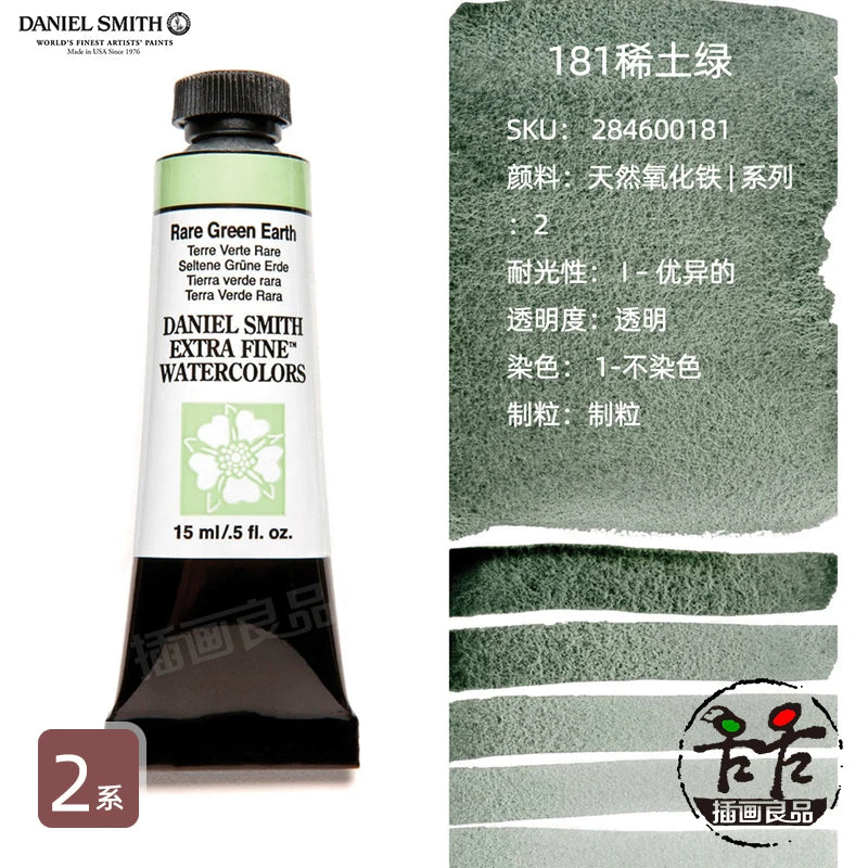 Daniel Smith Watercolor Paint Series 2 Professional