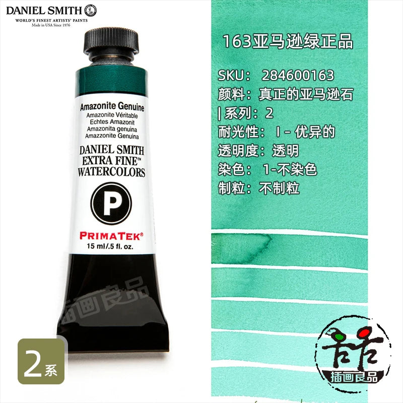 Daniel Smith Watercolor Paint Series 2 Professional