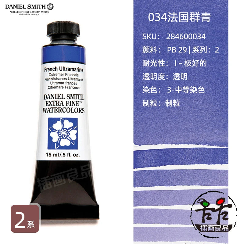 Daniel Smith Watercolor Paint Series 2 Professional