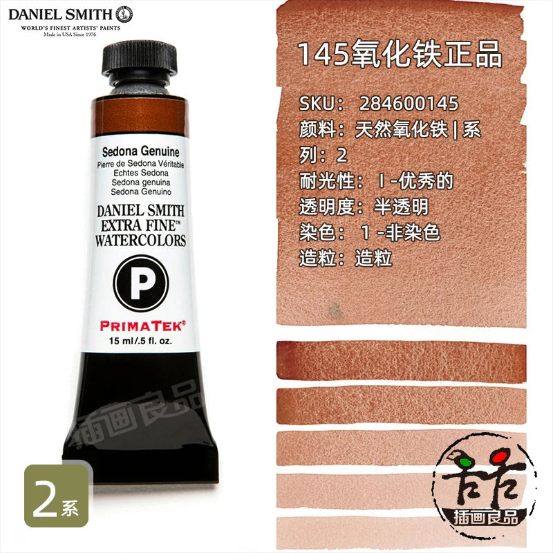 Daniel Smith Watercolor Paint Series 2 Professional