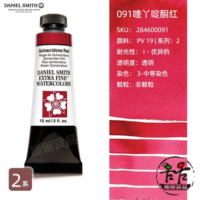 Daniel Smith Watercolor Paint Series 2 Professional