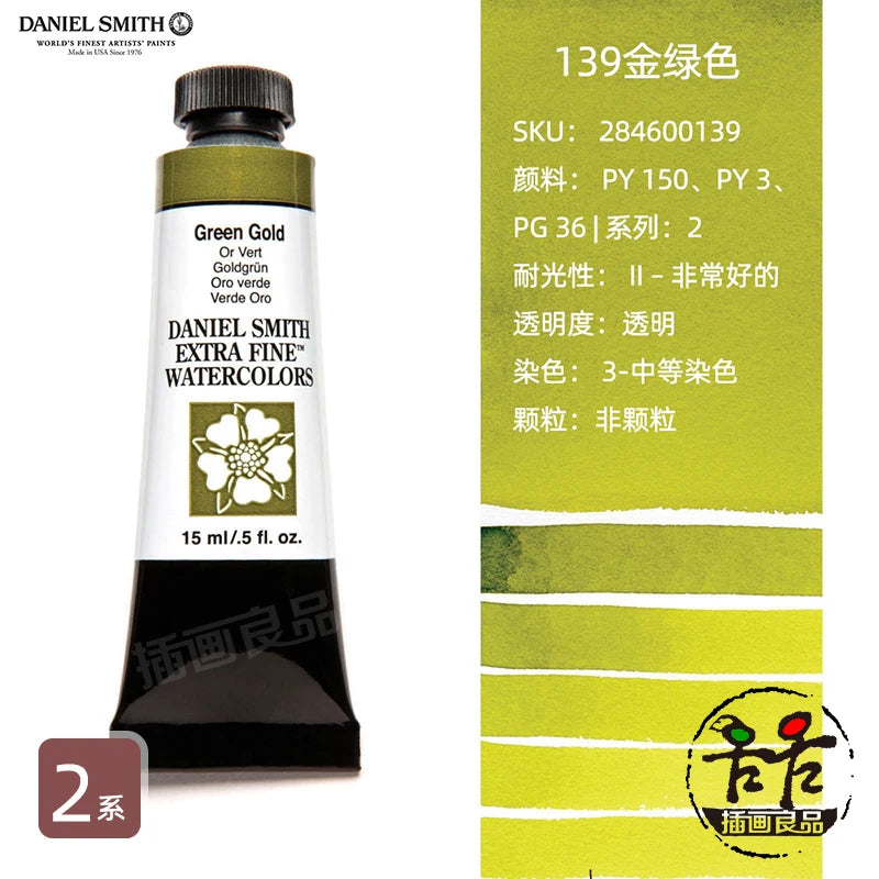 Daniel Smith Watercolor Paint Series 2 Professional
