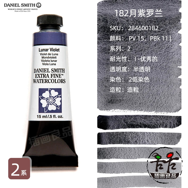 Daniel Smith Watercolor Paint Series 2 Professional