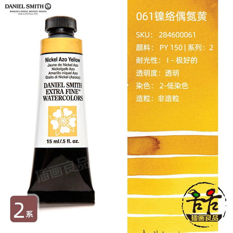 Daniel Smith Watercolor Paint Series 2 Professional