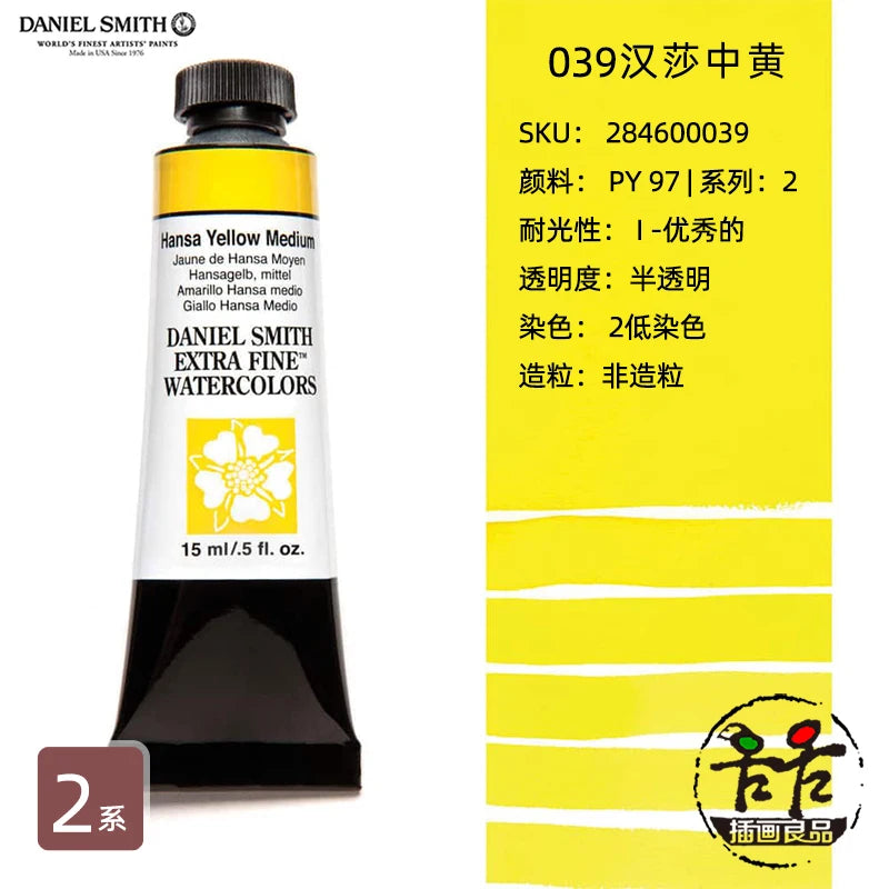 Daniel Smith Watercolor Paint Series 2 Professional