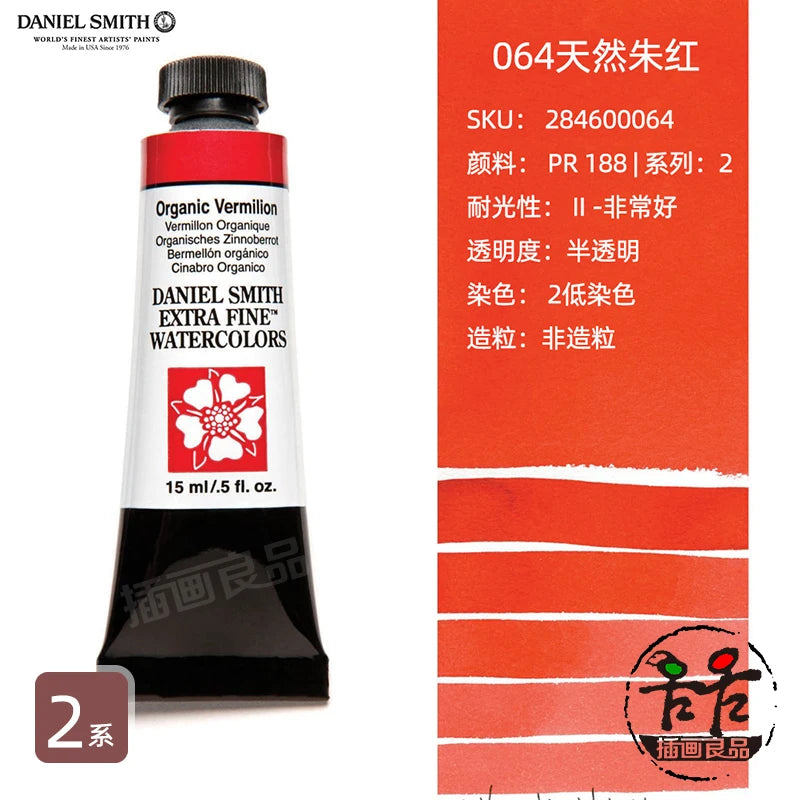 Daniel Smith Watercolor Paint Series 2 Professional