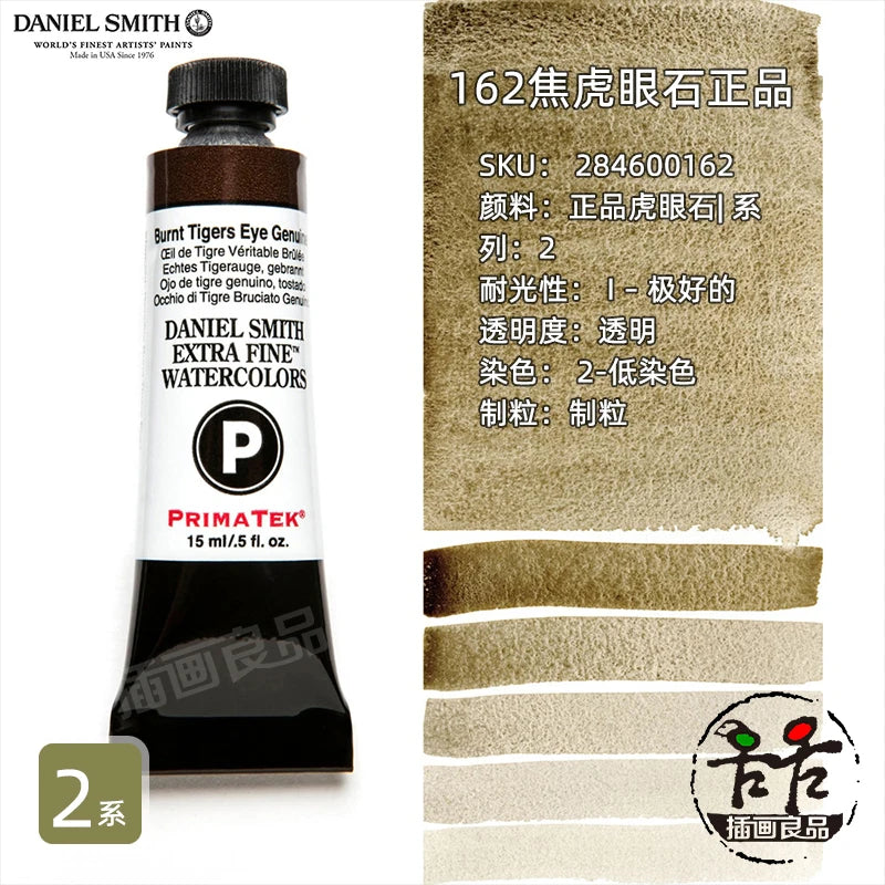 Daniel Smith Watercolor Paint Series 2 Professional