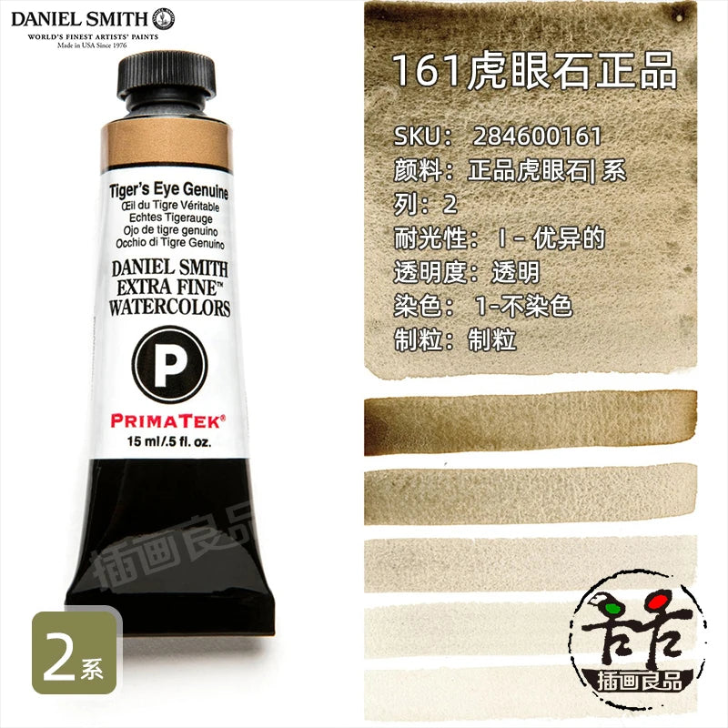 Daniel Smith Watercolor Paint Series 2 Professional
