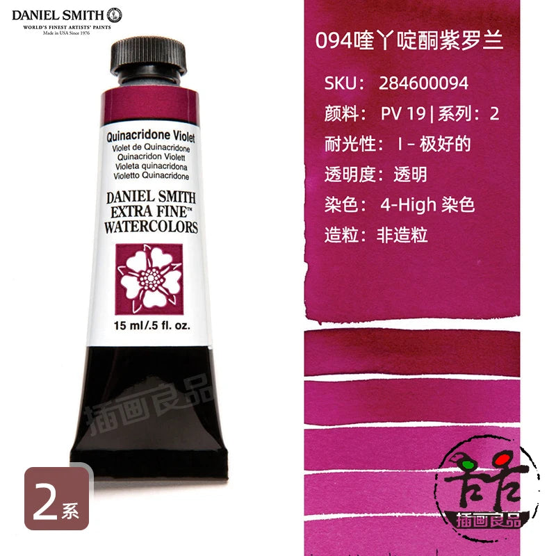 Daniel Smith Watercolor Paint Series 2 Professional