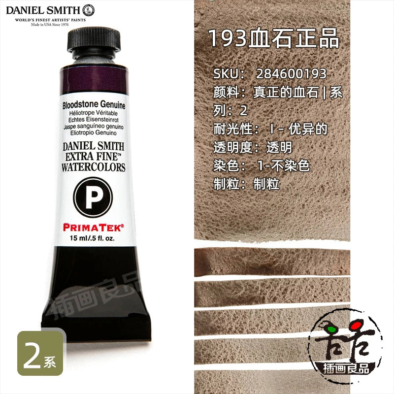 Daniel Smith Watercolor Paint Series 2 Professional