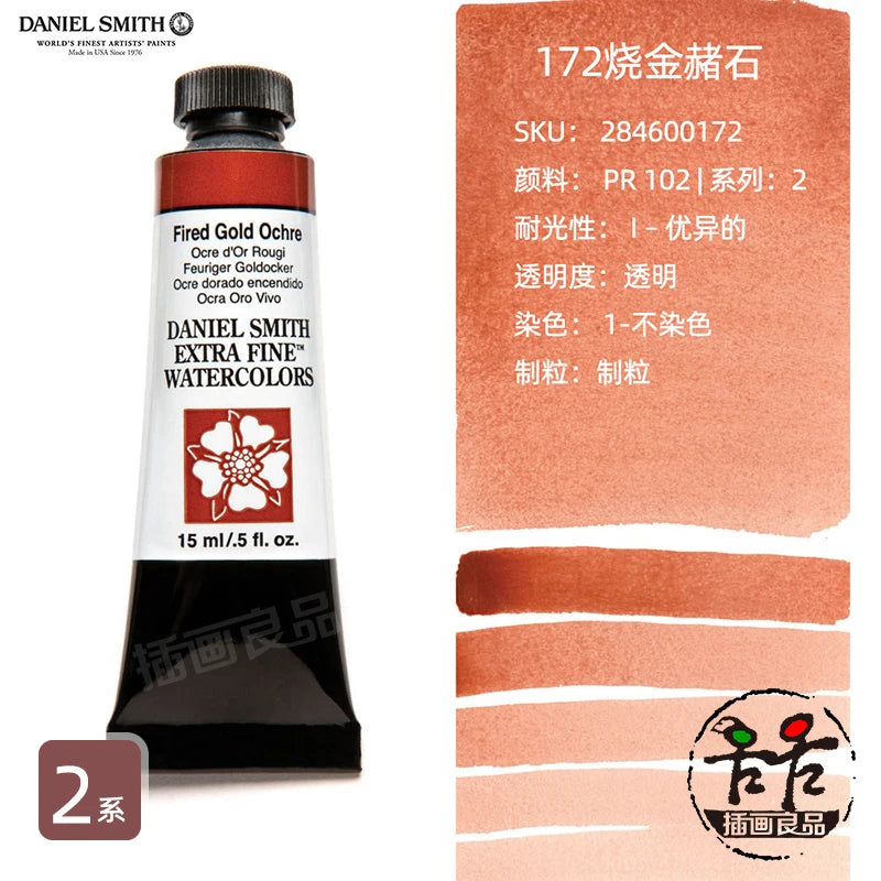 Daniel Smith Watercolor Paint Series 2 Professional