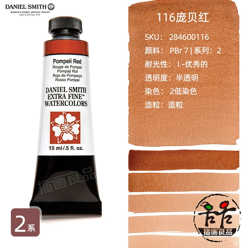 Daniel Smith Watercolor Paint Series 2 Professional