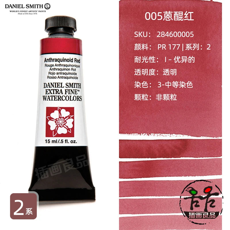 Daniel Smith Watercolor Paint Series 2 Professional