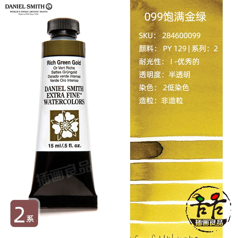Daniel Smith Watercolor Paint Series 2 Professional