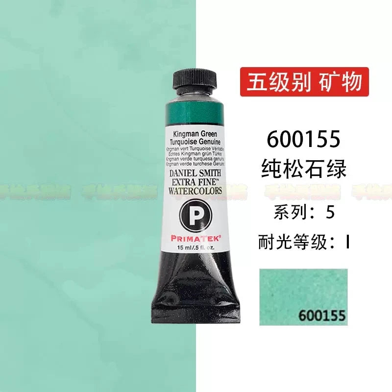 Hign-concerned DanielSmith Mineral Watercolor Aquarelle 15ml