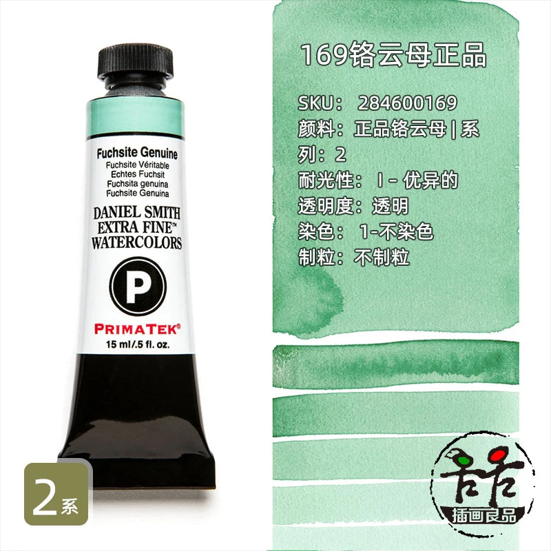 Daniel Smith Watercolor Paint Series 2 Professional