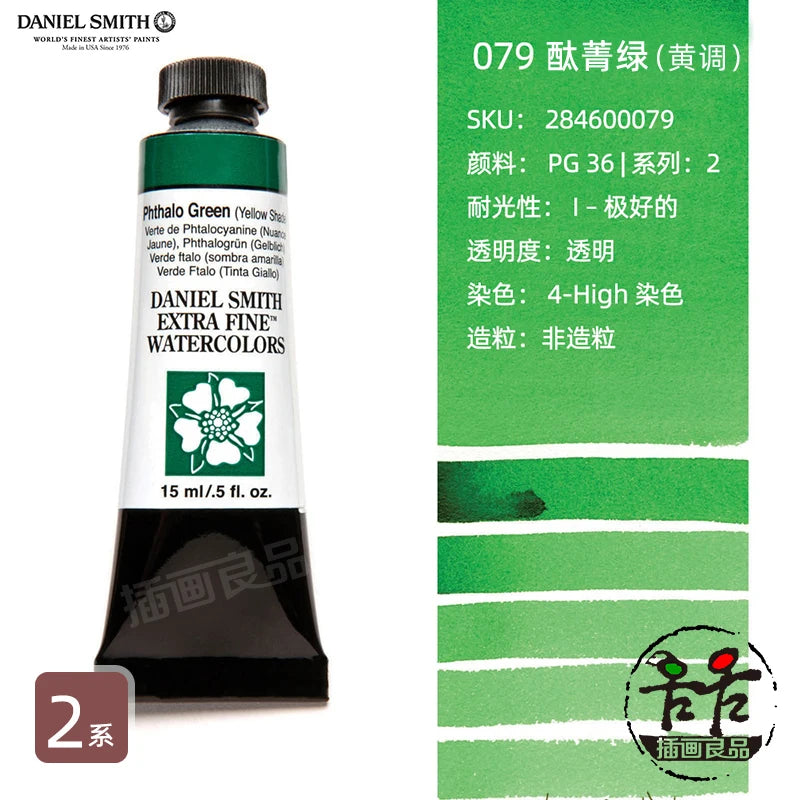 Daniel Smith Watercolor Paint Series 2 Professional